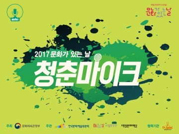 대전문화재단, 5월 ‘청춘마이크’ 공연 진행
