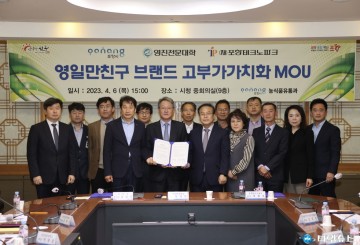 영일만친구, 포항을 넘어 국내외 소비자 사로잡으며 명품브랜드로 발돋움