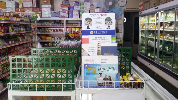 ‘경찰소식 알리미’를 통한 체류 외국인 대상 다문화 치안 홍보 활동 전개 