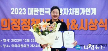윤정희 유성구의원 의원, 매니페스토 약속대상 수상