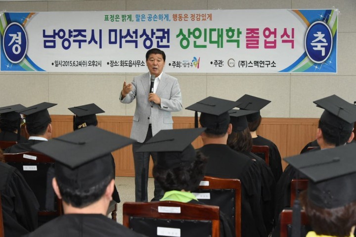 화도읍 마석상권 상인대학 수료식