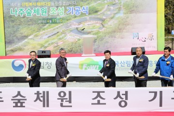 국립나주 숲 체원 기공식 개최