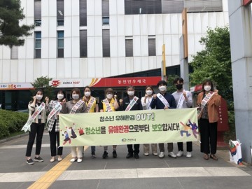 청소년 유해환경 합동점검 및 단속 나서