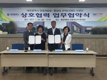 대전시 인재개발원-충남대 코어사업단, MOU 체결