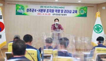 4-H본부 조직화 역량 및 리더십 교육
