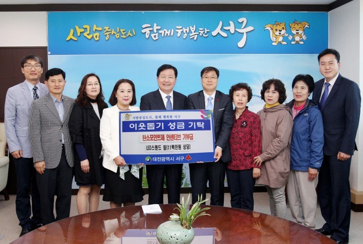 대전 서구, 전기 아껴 받은 ‘탄소 포인트’로 따뜻한 이웃사랑 실천!