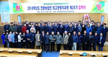 2019년도 건국대․충북대 전문농업인 최고경영자과정 교육생 선발