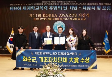 화순군, 제2회 WFPL 8대 지자체 혁신평가 ‘대상’ 수상 