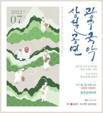 광주문화예술회관, 광주국악상설공연…일요일 시범공연
