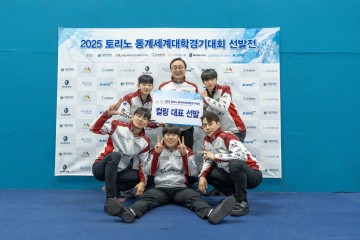 의성군청 남자 컬링팀,  2025 토리노동계세계대학경기대회 컬링 대표 선발