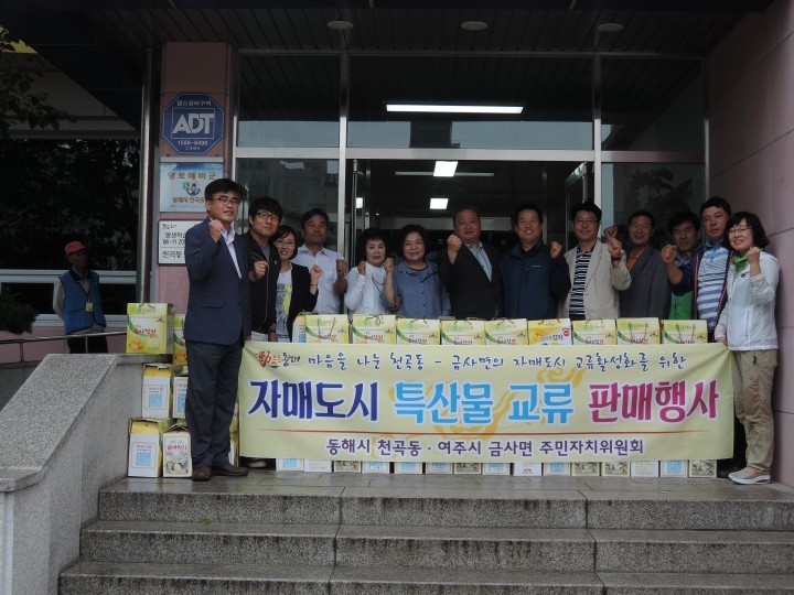 마음을 나눈 천곡동-여주 금사면 상호교류 활발! 