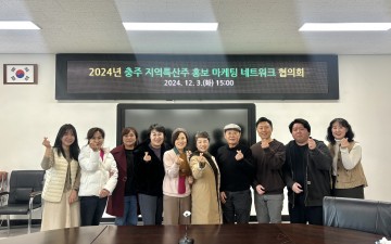 충주시, 지역특산주 활성화 사업 성과 가시화