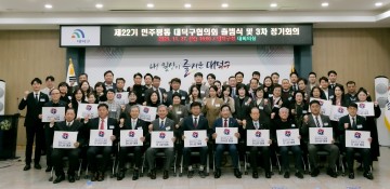 대전 대덕구 민주평통 22기 공식 출범…자문위원 70여 명 통일 활동 다짐