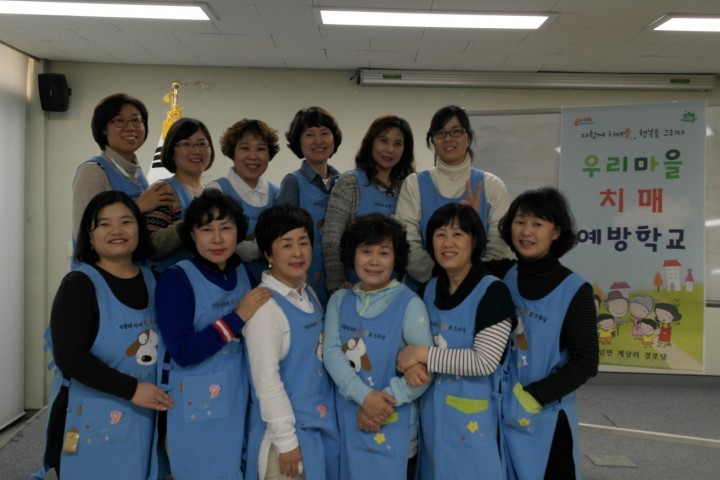 치매愛으로 행복을 그리는 치매예방학교 미즈 10총사