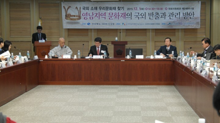국외소재 우리문화재 찾기 국회에서 학술행사개최