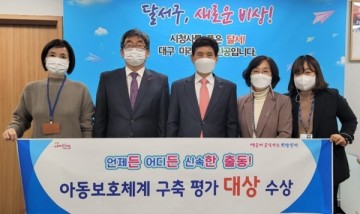 2020년 아동보호쳬계 구축우수 지자체 평가 대상 받은 달서구