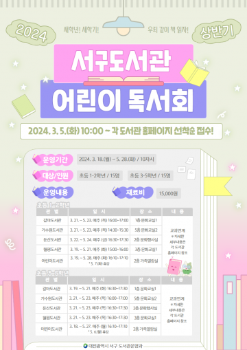대전 서구 5개 공공도서관, 상반기 어린이 독서회 운영