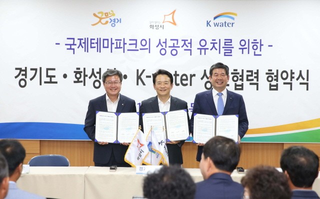 화성시-경기도-한국수자원공사, "송산그린시티 국제테마파크"사업 성공적 유치 MOU 체결