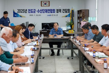 진도군, 진도군수산단체연합회와 정책 간담회 개최 