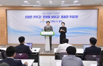 강기정 광주시장 취임 100일 기자회견