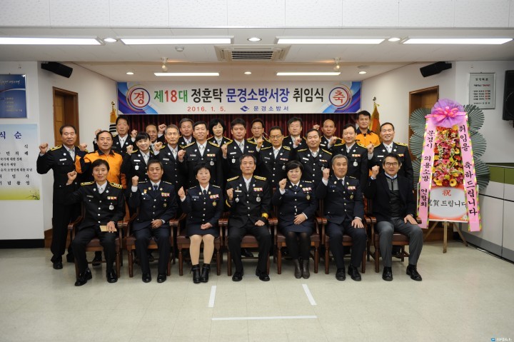 문경소방서, 정훈탁 18대 소방서장 취임식