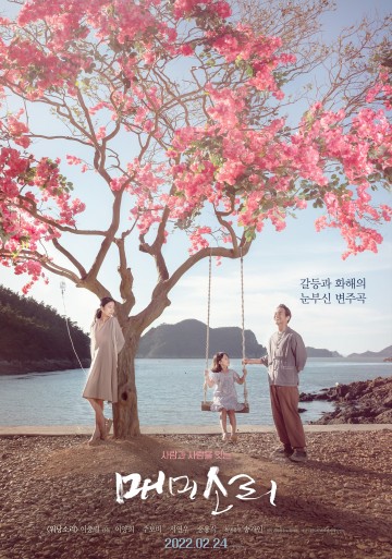 진도군에서 100% 촬영된 영화 '매미소리' 개봉