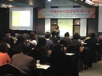 대전광역치매센터, 2017 치매관리사업 담당자 워크숍 개최