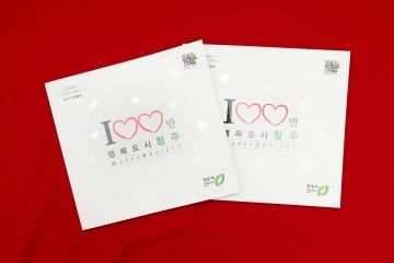 청주시 100만 시민 모두가 행복한 도시로 도약
