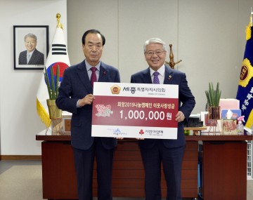 세종시의회, 세종시사회복지공동모금회에 성금 100만원 전달