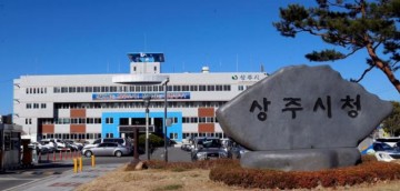 상주시, 상반기 재정집행 도내 최우수 시 선정