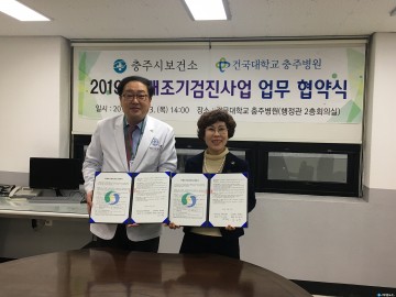 충주시치매안심센터-건국대충주병원 업무협약 