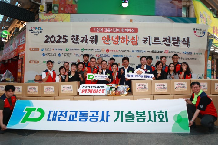 대전교통공사, 법동전통시장 화재예방 점검·추석 나눔 봉사 실시