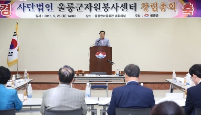 ‘사단법인 울릉군종합자원봉사센터 창립총회’개최