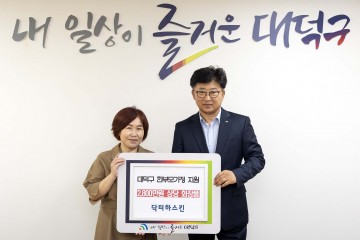 (주)닥터하스킨, 대전 대덕구에 화장품 기탁