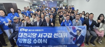 5,861명 뭉쳤다…대전 서구갑, 이재명 승리 결의 다져