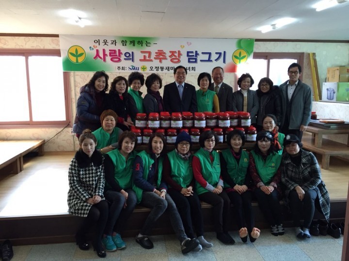 대전 대덕구 오정동 새마을부녀회, 사랑의 고추장 담그기