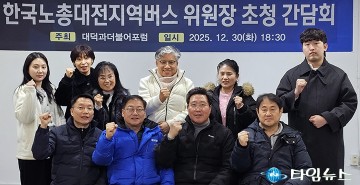 대덕과더불어포럼, 대중교통 개선·버스기사 휴식권 간담회