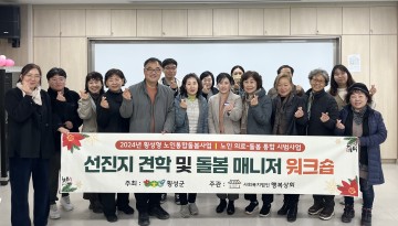 의성군 통합돌봄사업 벤치마킹을 위해 횡성군 방문 