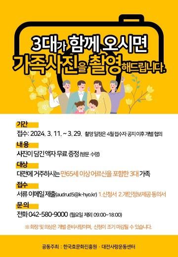한국효문화진흥원, 3대가 오시면 가족사진을 촬영해드립니다