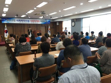 김천시, 소규모 복지시설 위생관리책임자  식중독 예방 특별교육  