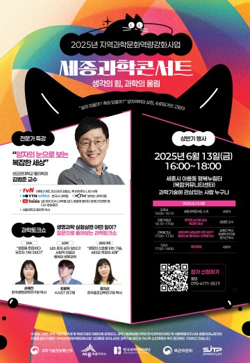 과학의 울림…세종시, 양자·생명과학 콘서트 연다