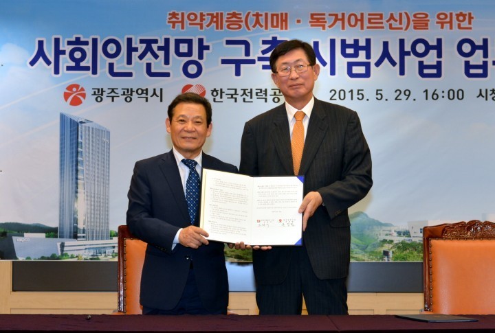 광주시-한전, ‘사회안전망 서비스 구축 사업 협력’ 협약 체결