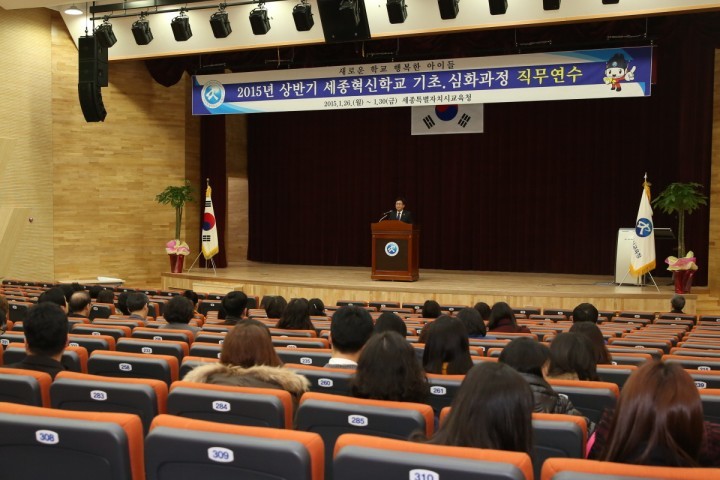 세종시교육청, 세종혁신학교 교원 직무 연수