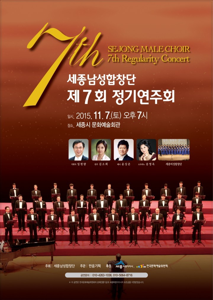 세종남성합창단, 정기연주회