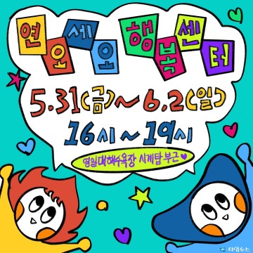  불빛축제 연오·세오 행복센터에서 증명서 발급 받고 사진도 찰칵!