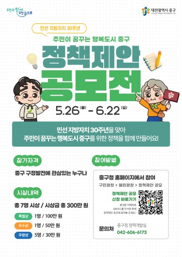 대전 중구, 주민이 만드는 행복한 도시 정책제안 공모전 개최