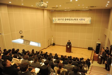 충북테크노파크, 2017년 새해 힘찬 출발 다짐