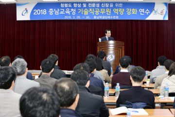 충남교육청, 기술직공무원 역량 강화 연수