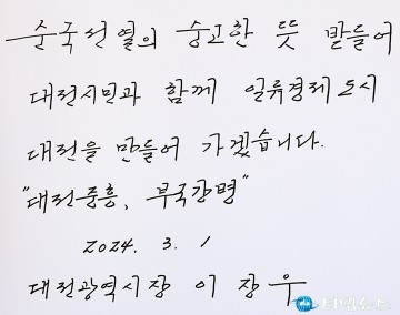 이장우 대전시장, 일류경제도시 대전을 만들어 가겠다