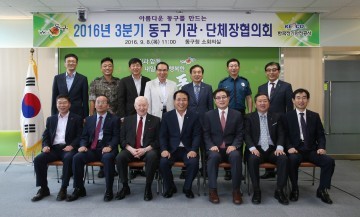 대전 동구, 지역발전 위해 기관단체 ‘맞손’